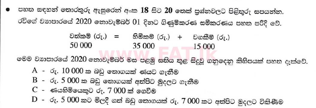 National Syllabus : Ordinary Level (O/L) Business and Accounting Studies - 2020 March - Paper I (සිංහල Medium) 19 1
