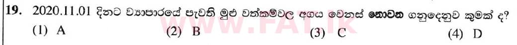 National Syllabus : Ordinary Level (O/L) Business and Accounting Studies - 2020 March - Paper I (සිංහල Medium) 19 2