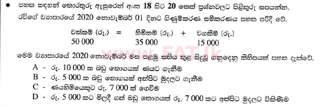National Syllabus : Ordinary Level (O/L) Business and Accounting Studies - 2020 March - Paper I (සිංහල Medium) 20 1