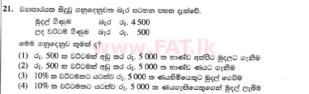 National Syllabus : Ordinary Level (O/L) Business and Accounting Studies - 2020 March - Paper I (සිංහල Medium) 21 1