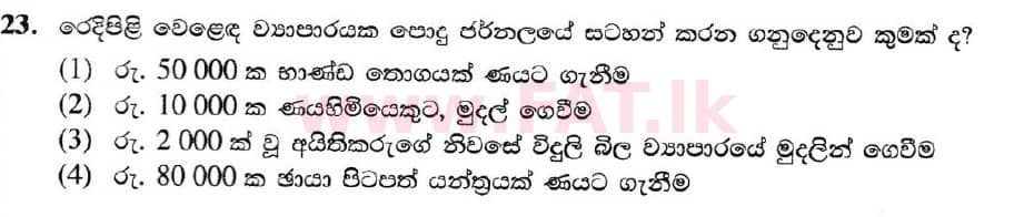 National Syllabus : Ordinary Level (O/L) Business and Accounting Studies - 2020 March - Paper I (සිංහල Medium) 23 1