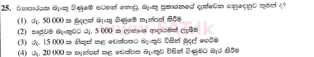 National Syllabus : Ordinary Level (O/L) Business and Accounting Studies - 2020 March - Paper I (සිංහල Medium) 25 1