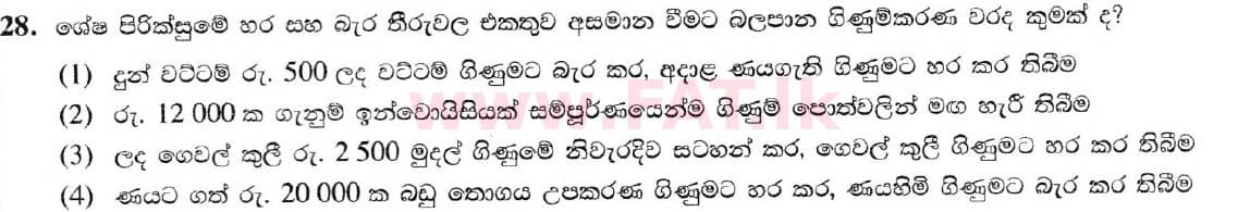 National Syllabus : Ordinary Level (O/L) Business and Accounting Studies - 2020 March - Paper I (සිංහල Medium) 28 1