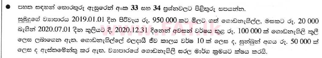 National Syllabus : Ordinary Level (O/L) Business and Accounting Studies - 2020 March - Paper I (සිංහල Medium) 34 1