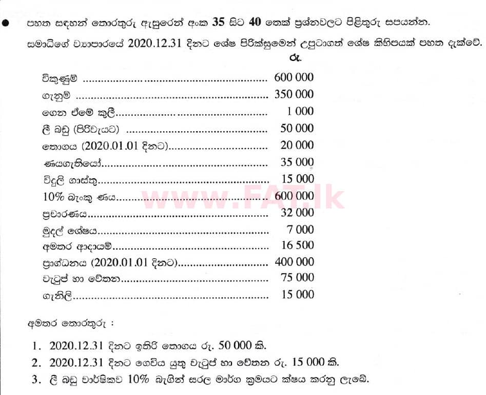 உள்ளூர் பாடத்திட்டம் : சாதாரண நிலை (சா/த) வர்த்தகக் கல்வி மற்றும் கணக்கியல் - 2020 மார்ச் - தாள்கள் I (සිංහල மொழிமூலம்) 37 1