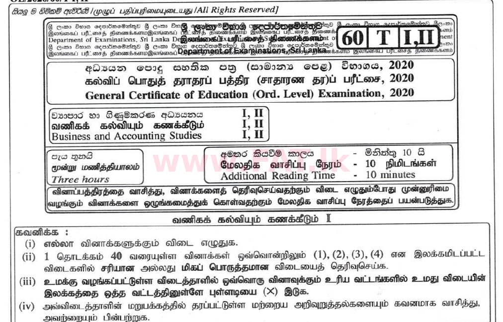 உள்ளூர் பாடத்திட்டம் : சாதாரண நிலை (சா/த) வர்த்தகக் கல்வி மற்றும் கணக்கியல் - 2020 மார்ச் - தாள்கள் I (தமிழ் மொழிமூலம்) 0 1