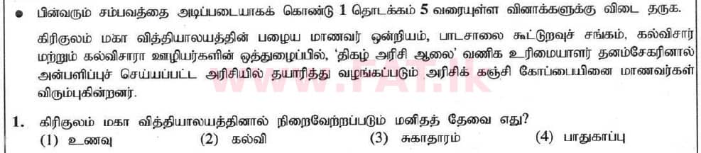 உள்ளூர் பாடத்திட்டம் : சாதாரண நிலை (சா/த) வர்த்தகக் கல்வி மற்றும் கணக்கியல் - 2020 மார்ச் - தாள்கள் I (தமிழ் மொழிமூலம்) 1 1