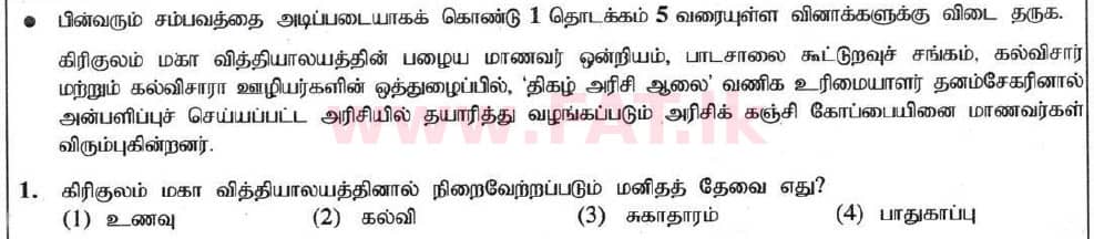 National Syllabus : Ordinary Level (O/L) Business and Accounting Studies - 2020 March - Paper I (தமிழ் Medium) 1 1