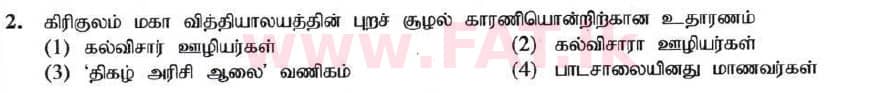 දේශීය විෂය නිර්දේශය : සාමාන්‍ය පෙළ (O/L) ව්‍යාපාර හා ගිණුම්කරණ අධ්‍යයනය - 2020 මාර්තු - ප්‍රශ්න පත්‍රය I (தமிழ் මාධ්‍යය) 2 2