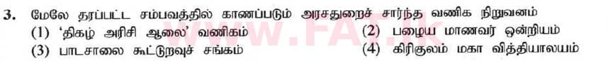 உள்ளூர் பாடத்திட்டம் : சாதாரண நிலை (சா/த) வர்த்தகக் கல்வி மற்றும் கணக்கியல் - 2020 மார்ச் - தாள்கள் I (தமிழ் மொழிமூலம்) 3 2
