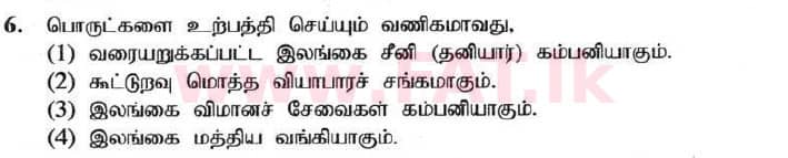 உள்ளூர் பாடத்திட்டம் : சாதாரண நிலை (சா/த) வர்த்தகக் கல்வி மற்றும் கணக்கியல் - 2020 மார்ச் - தாள்கள் I (தமிழ் மொழிமூலம்) 6 1