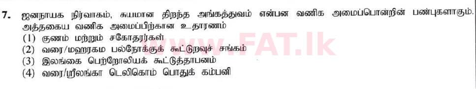 உள்ளூர் பாடத்திட்டம் : சாதாரண நிலை (சா/த) வர்த்தகக் கல்வி மற்றும் கணக்கியல் - 2020 மார்ச் - தாள்கள் I (தமிழ் மொழிமூலம்) 7 1