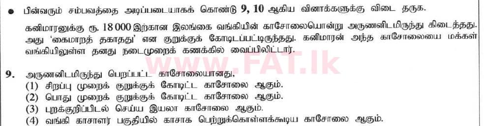 National Syllabus : Ordinary Level (O/L) Business and Accounting Studies - 2020 March - Paper I (தமிழ் Medium) 9 1