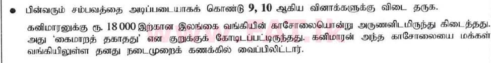 National Syllabus : Ordinary Level (O/L) Business and Accounting Studies - 2020 March - Paper I (தமிழ் Medium) 10 1