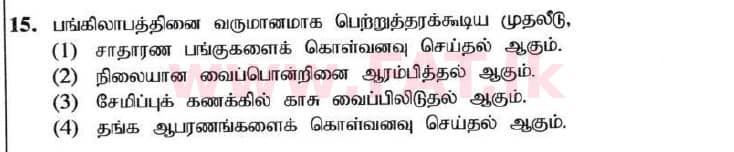 National Syllabus : Ordinary Level (O/L) Business and Accounting Studies - 2020 March - Paper I (தமிழ் Medium) 15 1