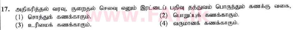 உள்ளூர் பாடத்திட்டம் : சாதாரண நிலை (சா/த) வர்த்தகக் கல்வி மற்றும் கணக்கியல் - 2020 மார்ச் - தாள்கள் I (தமிழ் மொழிமூலம்) 17 1