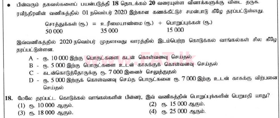 National Syllabus : Ordinary Level (O/L) Business and Accounting Studies - 2020 March - Paper I (தமிழ் Medium) 18 1
