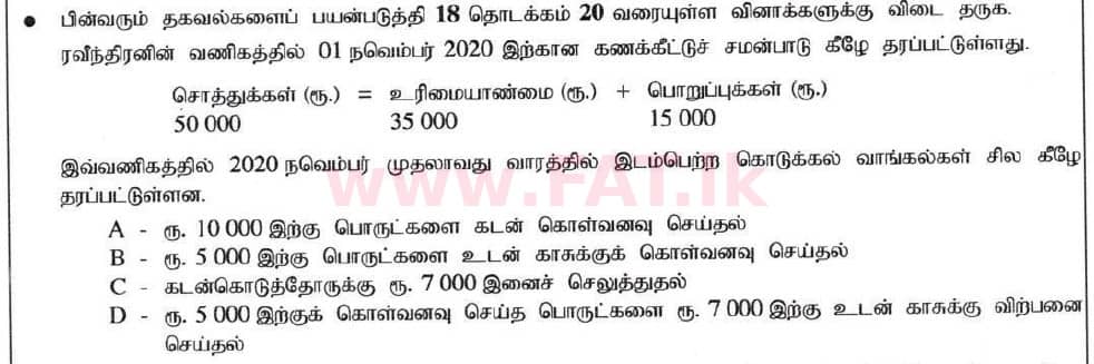 National Syllabus : Ordinary Level (O/L) Business and Accounting Studies - 2020 March - Paper I (தமிழ் Medium) 19 1