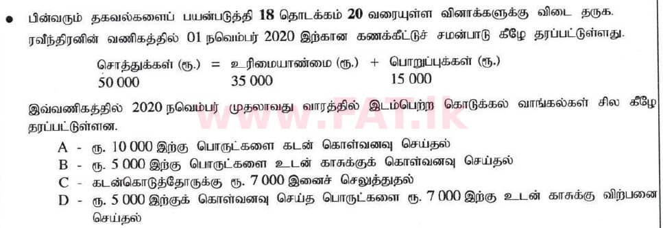 National Syllabus : Ordinary Level (O/L) Business and Accounting Studies - 2020 March - Paper I (தமிழ் Medium) 20 1
