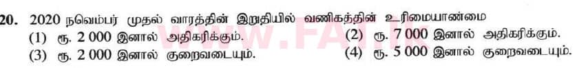 National Syllabus : Ordinary Level (O/L) Business and Accounting Studies - 2020 March - Paper I (தமிழ் Medium) 20 2