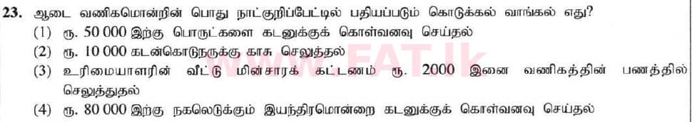 உள்ளூர் பாடத்திட்டம் : சாதாரண நிலை (சா/த) வர்த்தகக் கல்வி மற்றும் கணக்கியல் - 2020 மார்ச் - தாள்கள் I (தமிழ் மொழிமூலம்) 23 1