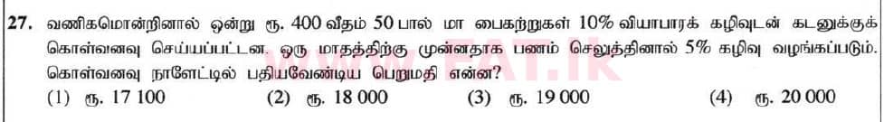 National Syllabus : Ordinary Level (O/L) Business and Accounting Studies - 2020 March - Paper I (தமிழ் Medium) 27 1