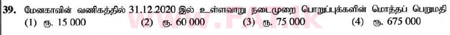 உள்ளூர் பாடத்திட்டம் : சாதாரண நிலை (சா/த) வர்த்தகக் கல்வி மற்றும் கணக்கியல் - 2020 மார்ச் - தாள்கள் I (தமிழ் மொழிமூலம்) 39 2