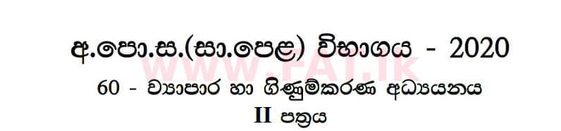 National Syllabus : Ordinary Level (O/L) Business and Accounting Studies - 2020 March - Paper II (සිංහල Medium) 0 1