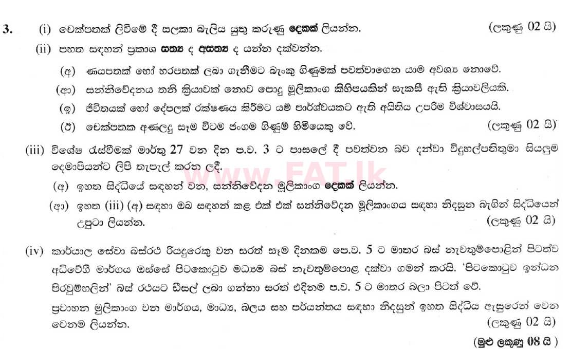 National Syllabus : Ordinary Level (O/L) Business and Accounting Studies - 2020 March - Paper II (සිංහල Medium) 3 1