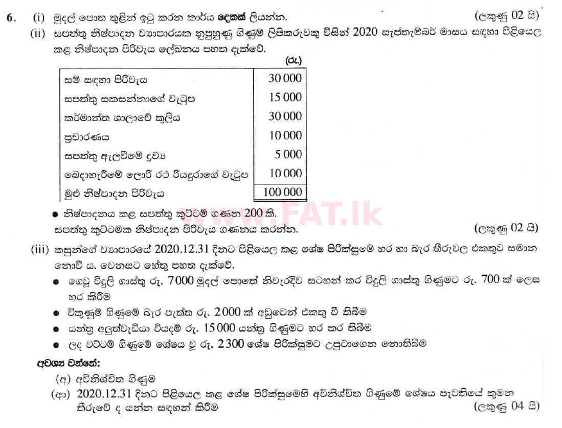 National Syllabus : Ordinary Level (O/L) Business and Accounting Studies - 2020 March - Paper II (සිංහල Medium) 6 1