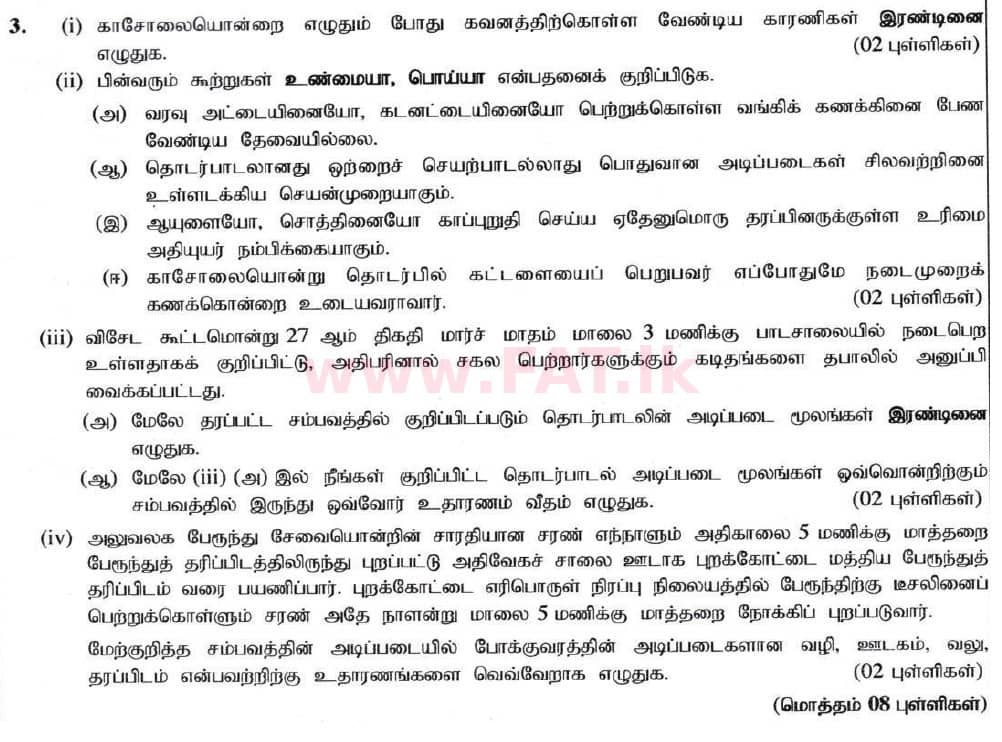 National Syllabus : Ordinary Level (O/L) Business and Accounting Studies - 2020 March - Paper II (தமிழ் Medium) 3 1
