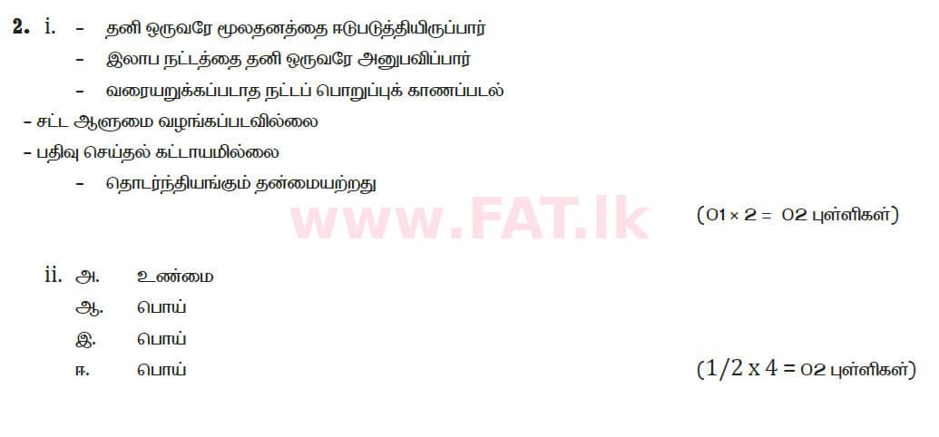 National Syllabus : Ordinary Level (O/L) Business and Accounting Studies - 2020 March - Paper II (தமிழ் Medium) 2 5779