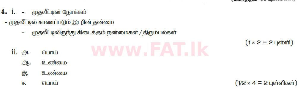 National Syllabus : Ordinary Level (O/L) Business and Accounting Studies - 2020 March - Paper II (தமிழ் Medium) 4 5783