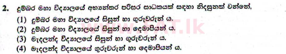 දේශීය විෂය නිර්දේශය : සාමාන්‍ය පෙළ (O/L) ව්‍යාපාර හා ගිණුම්කරණ අධ්‍යයනය - 2021 මැයි - ප්‍රශ්න පත්‍රය I (සිංහල මාධ්‍යය) 2 2