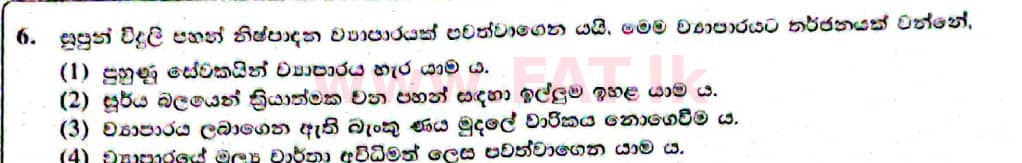 දේශීය විෂය නිර්දේශය : සාමාන්‍ය පෙළ (O/L) ව්‍යාපාර හා ගිණුම්කරණ අධ්‍යයනය - 2021 මැයි - ප්‍රශ්න පත්‍රය I (සිංහල මාධ්‍යය) 6 1