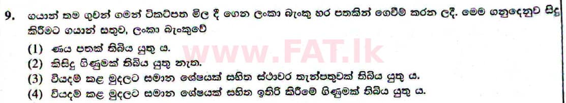 දේශීය විෂය නිර්දේශය : සාමාන්‍ය පෙළ (O/L) ව්‍යාපාර හා ගිණුම්කරණ අධ්‍යයනය - 2021 මැයි - ප්‍රශ්න පත්‍රය I (සිංහල මාධ්‍යය) 9 1