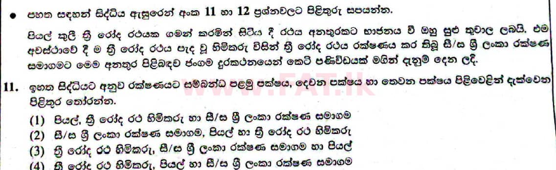 දේශීය විෂය නිර්දේශය : සාමාන්‍ය පෙළ (O/L) ව්‍යාපාර හා ගිණුම්කරණ අධ්‍යයනය - 2021 මැයි - ප්‍රශ්න පත්‍රය I (සිංහල මාධ්‍යය) 11 1