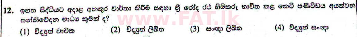 දේශීය විෂය නිර්දේශය : සාමාන්‍ය පෙළ (O/L) ව්‍යාපාර හා ගිණුම්කරණ අධ්‍යයනය - 2021 මැයි - ප්‍රශ්න පත්‍රය I (සිංහල මාධ්‍යය) 12 2