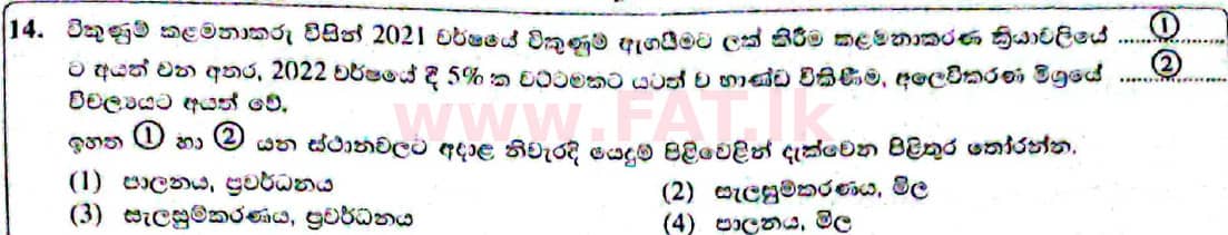 දේශීය විෂය නිර්දේශය : සාමාන්‍ය පෙළ (O/L) ව්‍යාපාර හා ගිණුම්කරණ අධ්‍යයනය - 2021 මැයි - ප්‍රශ්න පත්‍රය I (සිංහල මාධ්‍යය) 14 1