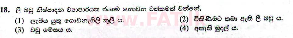 දේශීය විෂය නිර්දේශය : සාමාන්‍ය පෙළ (O/L) ව්‍යාපාර හා ගිණුම්කරණ අධ්‍යයනය - 2021 මැයි - ප්‍රශ්න පත්‍රය I (සිංහල මාධ්‍යය) 18 1