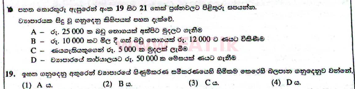 உள்ளூர் பாடத்திட்டம் : சாதாரண நிலை (சா/த) வர்த்தகக் கல்வி மற்றும் கணக்கியல் - 2021 மே - தாள்கள் I (සිංහල மொழிமூலம்) 19 1