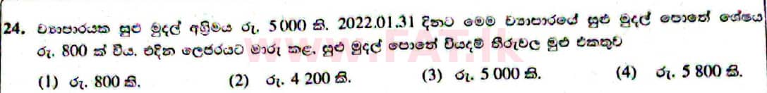 දේශීය විෂය නිර්දේශය : සාමාන්‍ය පෙළ (O/L) ව්‍යාපාර හා ගිණුම්කරණ අධ්‍යයනය - 2021 මැයි - ප්‍රශ්න පත්‍රය I (සිංහල මාධ්‍යය) 24 1