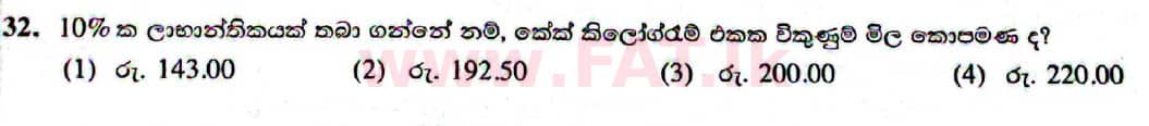දේශීය විෂය නිර්දේශය : සාමාන්‍ය පෙළ (O/L) ව්‍යාපාර හා ගිණුම්කරණ අධ්‍යයනය - 2021 මැයි - ප්‍රශ්න පත්‍රය I (සිංහල මාධ්‍යය) 32 2