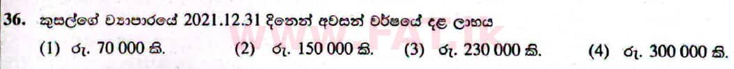 දේශීය විෂය නිර්දේශය : සාමාන්‍ය පෙළ (O/L) ව්‍යාපාර හා ගිණුම්කරණ අධ්‍යයනය - 2021 මැයි - ප්‍රශ්න පත්‍රය I (සිංහල මාධ්‍යය) 36 2