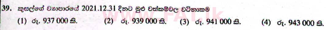 දේශීය විෂය නිර්දේශය : සාමාන්‍ය පෙළ (O/L) ව්‍යාපාර හා ගිණුම්කරණ අධ්‍යයනය - 2021 මැයි - ප්‍රශ්න පත්‍රය I (සිංහල මාධ්‍යය) 39 2