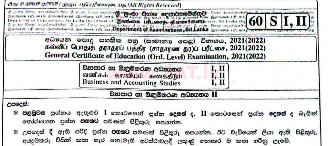 දේශීය විෂය නිර්දේශය : සාමාන්‍ය පෙළ (O/L) ව්‍යාපාර හා ගිණුම්කරණ අධ්‍යයනය - 2021 මැයි - ප්‍රශ්න පත්‍රය II (සිංහල මාධ්‍යය) 0 1