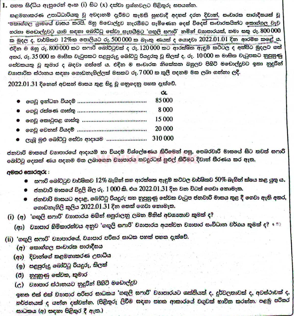 දේශීය විෂය නිර්දේශය : සාමාන්‍ය පෙළ (O/L) ව්‍යාපාර හා ගිණුම්කරණ අධ්‍යයනය - 2021 මැයි - ප්‍රශ්න පත්‍රය II (සිංහල මාධ්‍යය) 1 1