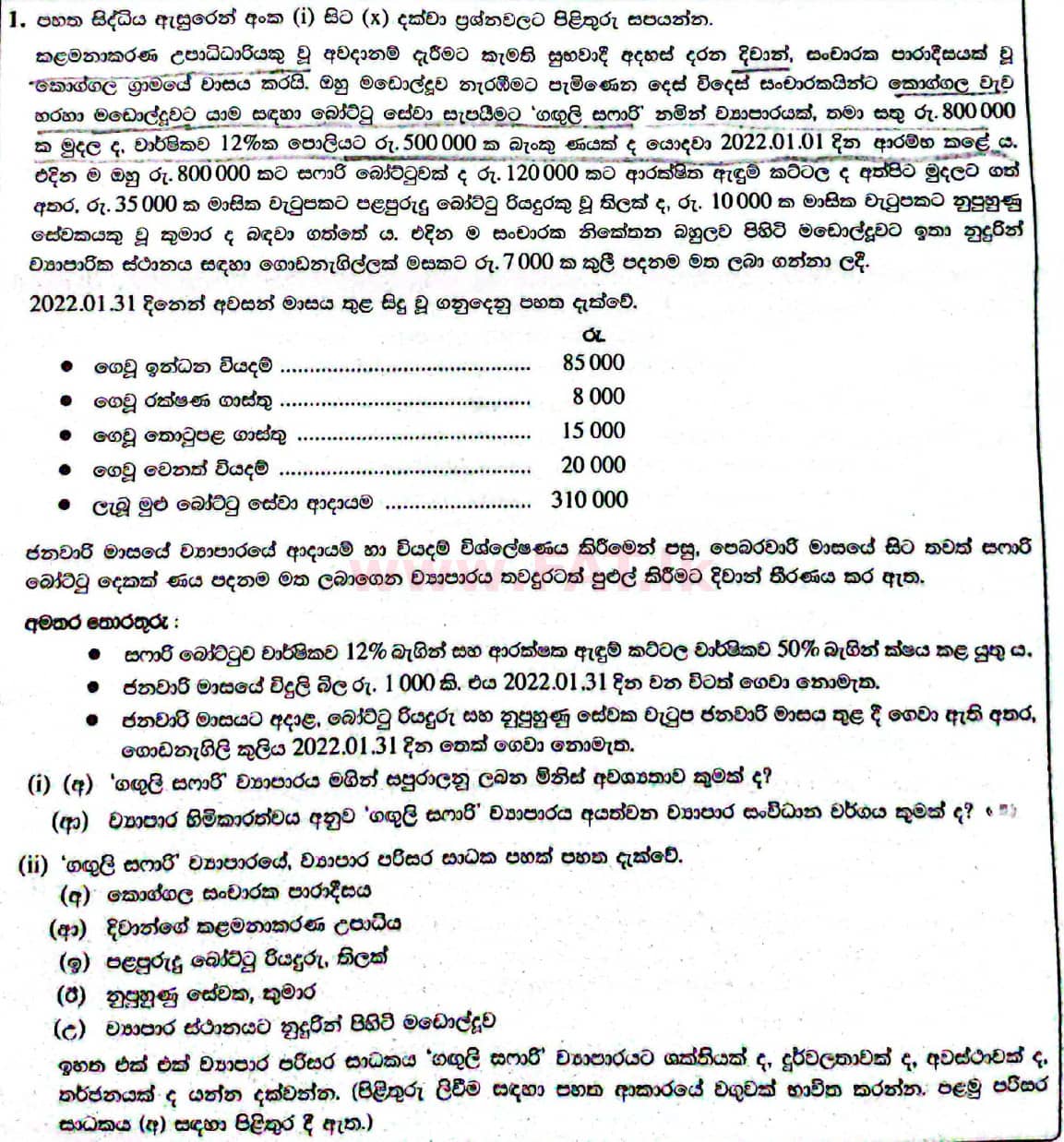 National Syllabus : Ordinary Level (O/L) Business and Accounting Studies - 2021 May - Paper II (සිංහල Medium) 1 1