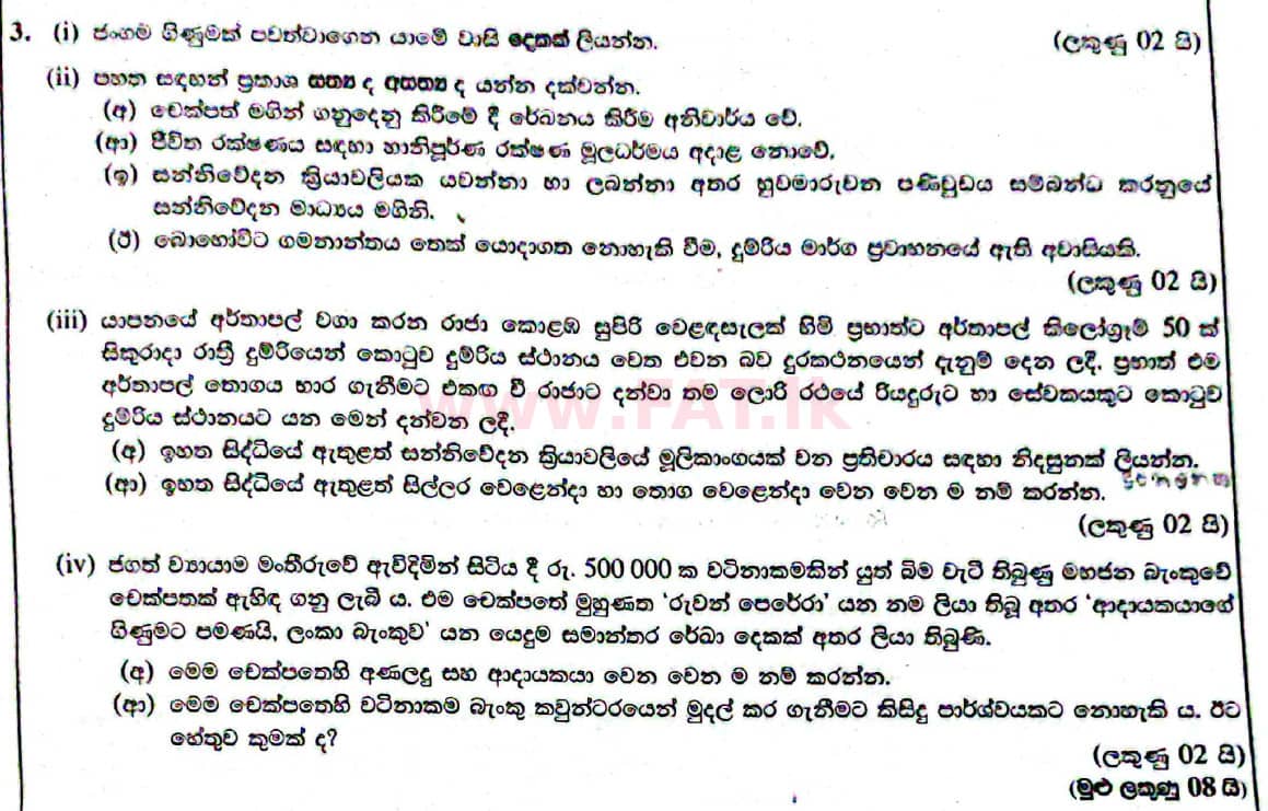දේශීය විෂය නිර්දේශය : සාමාන්‍ය පෙළ (O/L) ව්‍යාපාර හා ගිණුම්කරණ අධ්‍යයනය - 2021 මැයි - ප්‍රශ්න පත්‍රය II (සිංහල මාධ්‍යය) 3 1