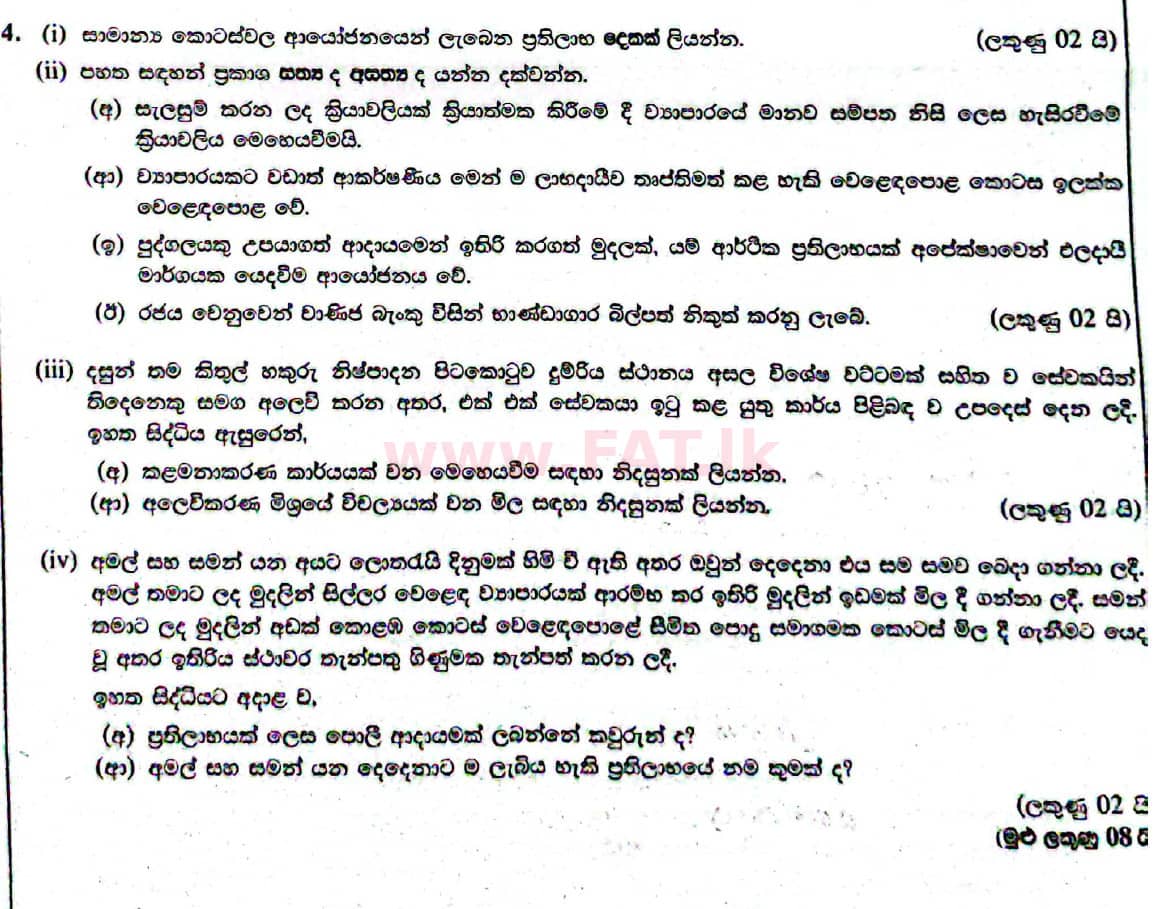 දේශීය විෂය නිර්දේශය : සාමාන්‍ය පෙළ (O/L) ව්‍යාපාර හා ගිණුම්කරණ අධ්‍යයනය - 2021 මැයි - ප්‍රශ්න පත්‍රය II (සිංහල මාධ්‍යය) 4 1